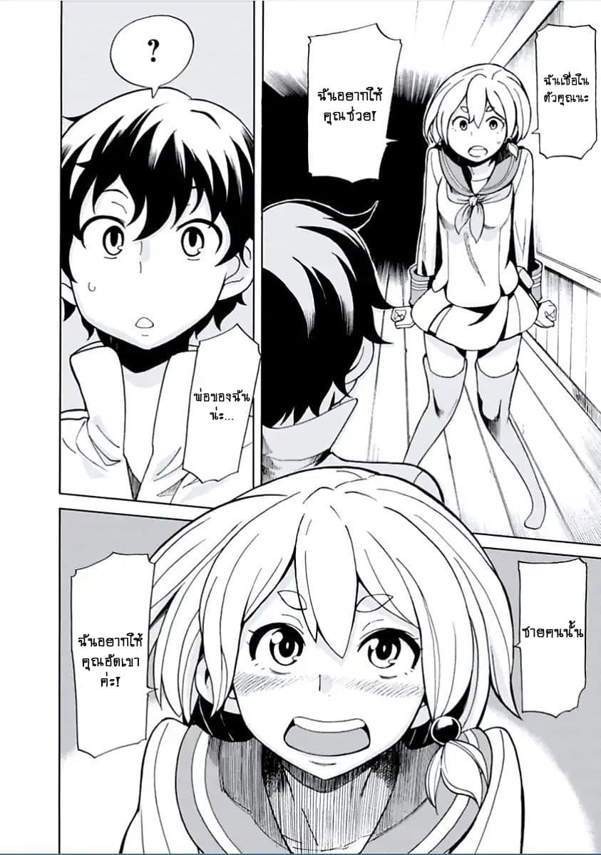 Asebi to Sora Sekai no Boukensha 3-อาเซบิและอัจฉริยะแห่งท้องฟ้า