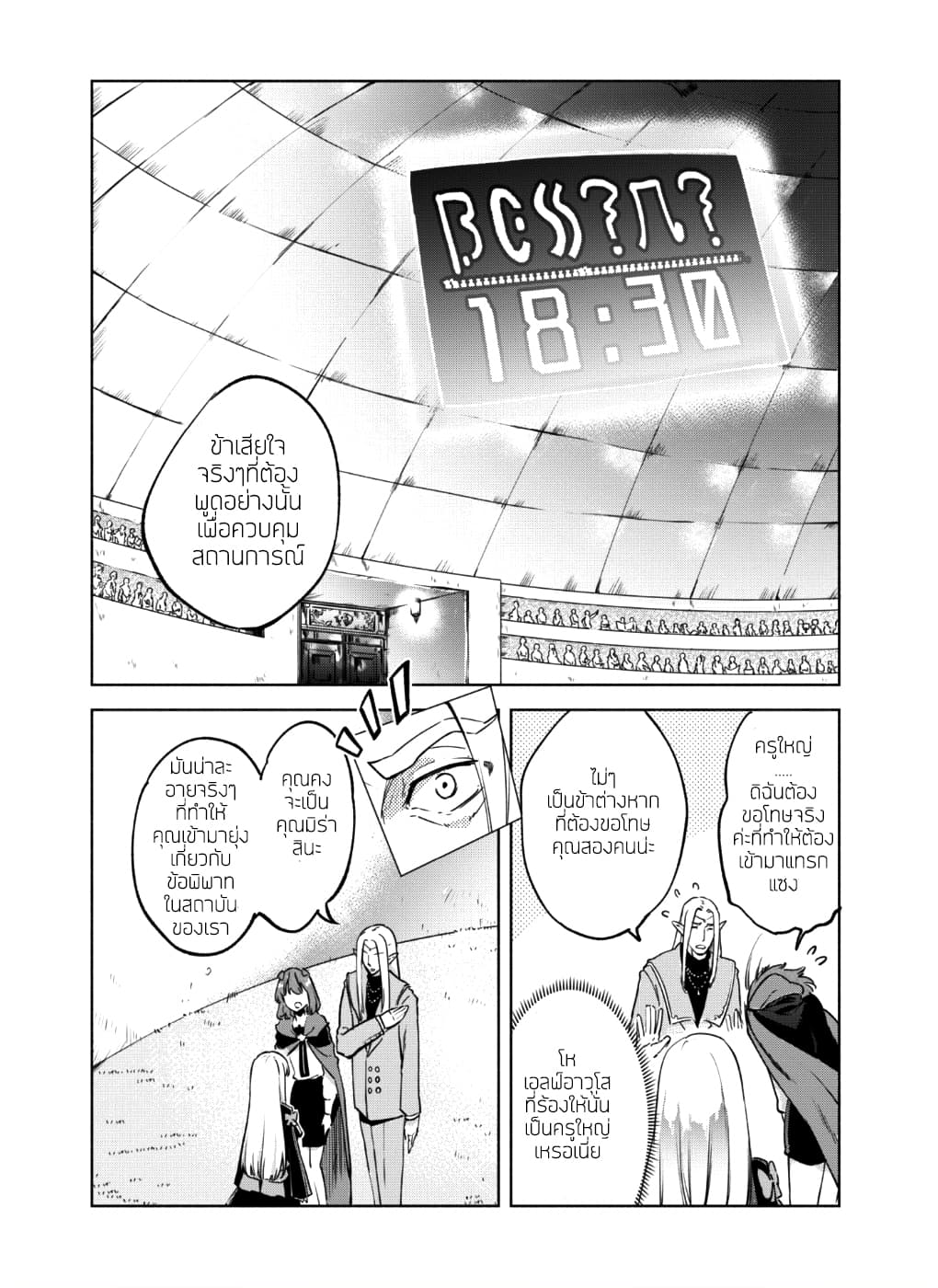 Kenja no Deshi wo Nanoru Kenja ปราชญ์โลลิฯ 28-28