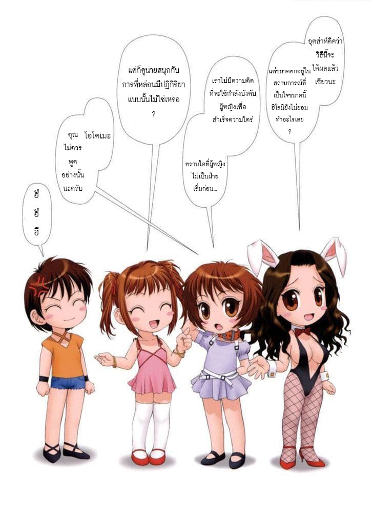 Mai no Heya 21-เฉอะแฉะไปหมด