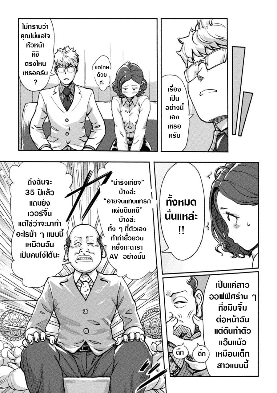 The Chief Kishi Mieko 8-8
