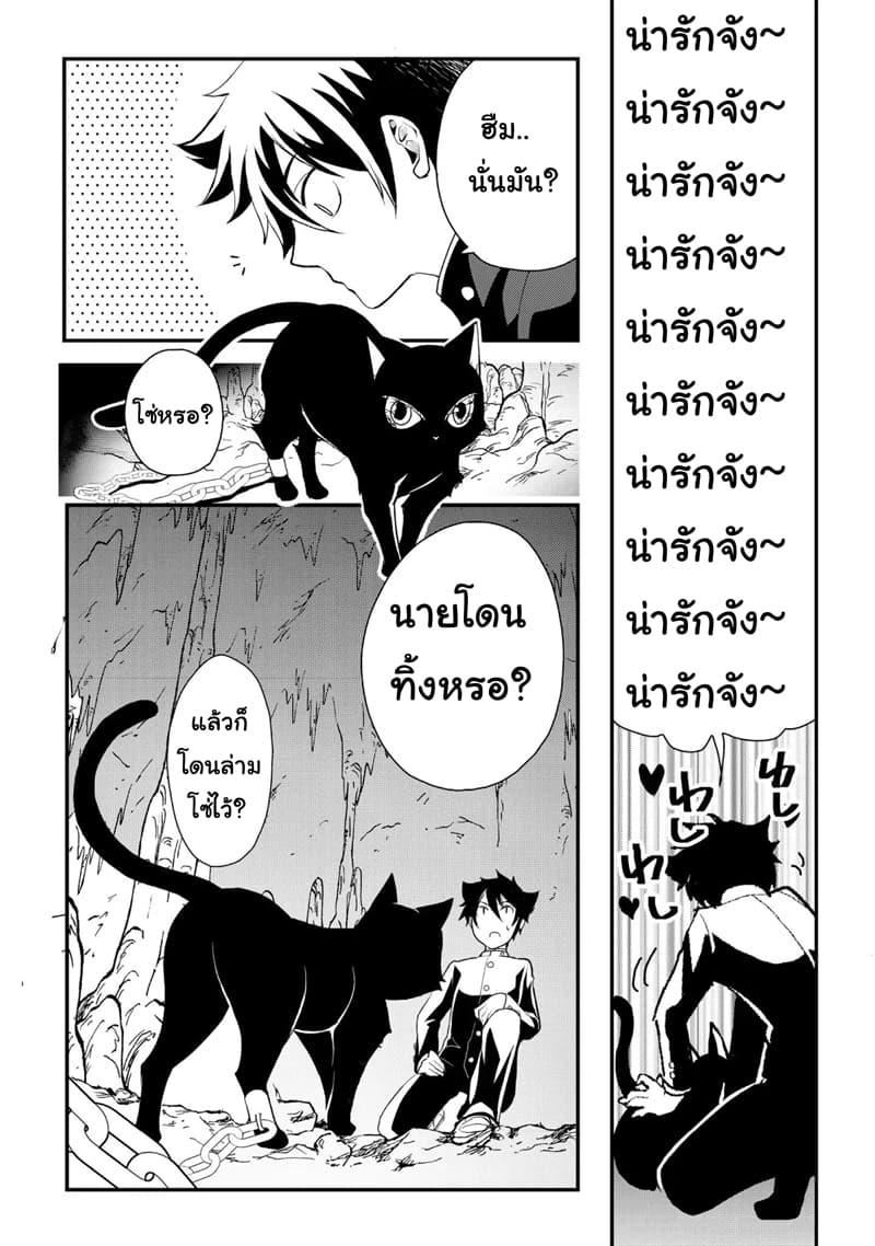 Suterare Yuusha wa Kitakuchuu ผู้กล้าที่ถูกทอดทิ้ง 2-2
