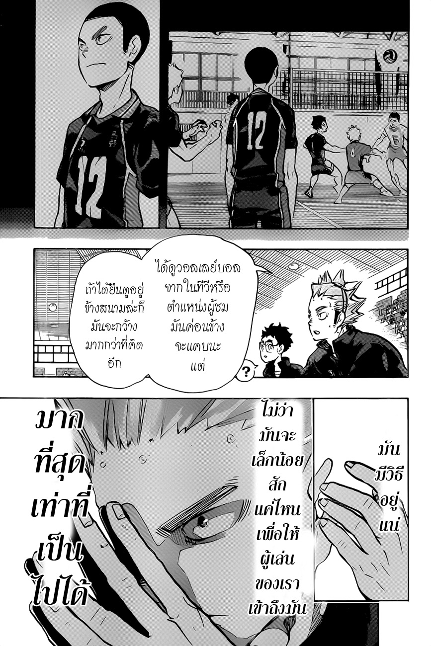 Haikyuu!! 168-Not Miracle