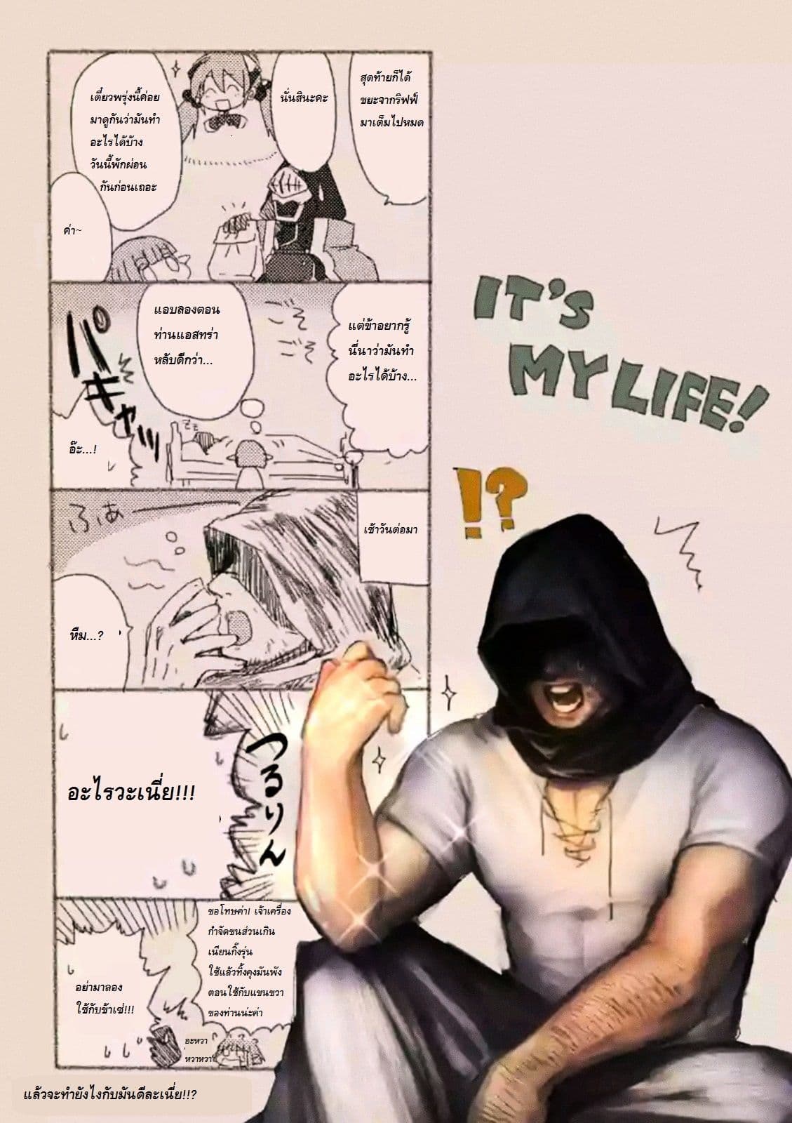 It's My Life 5-พาลูกสาว...ไปเข้าโรงเชือด