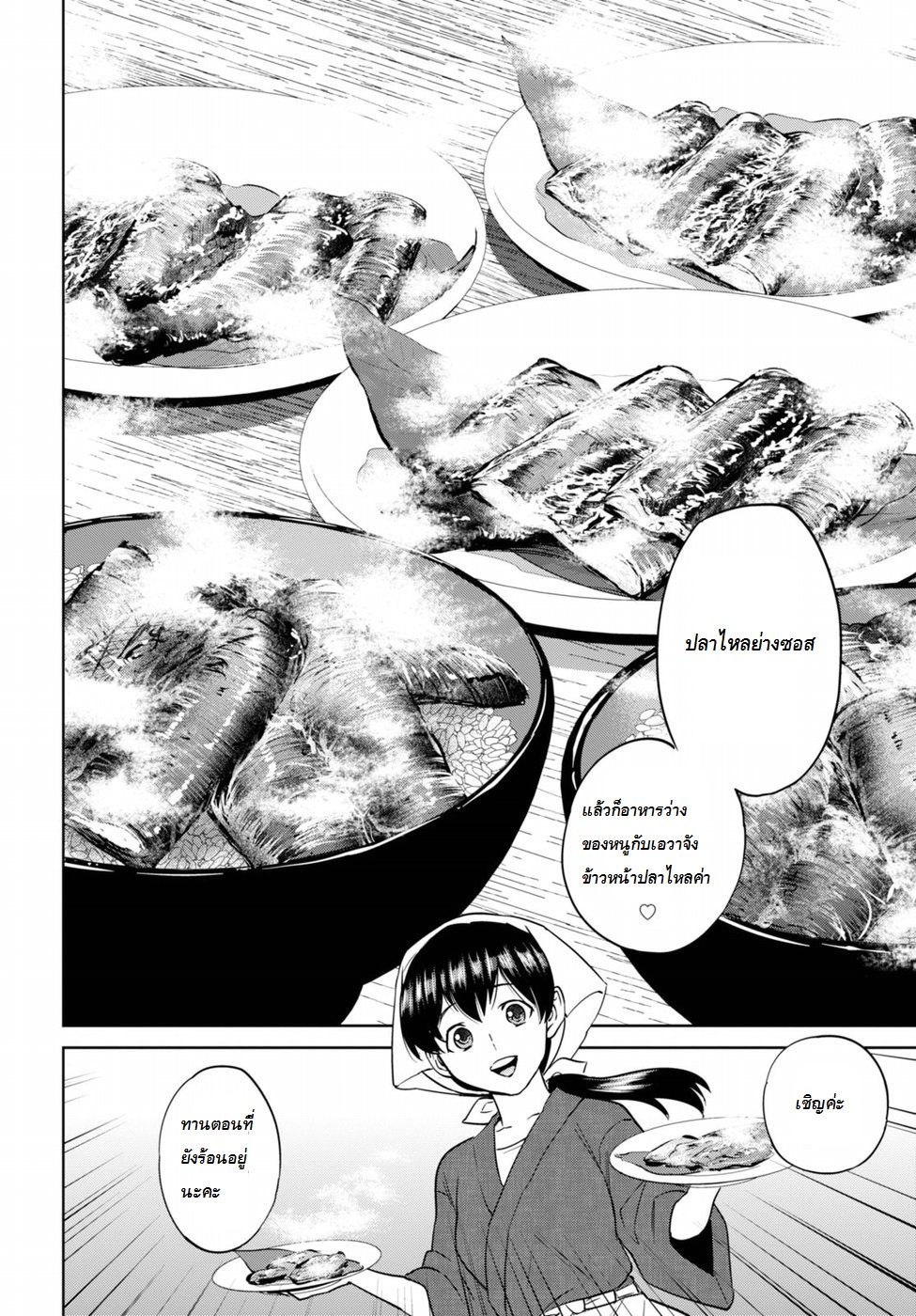 Isekai Izakaya "Nobu" 13-ปลาไหลย่าง