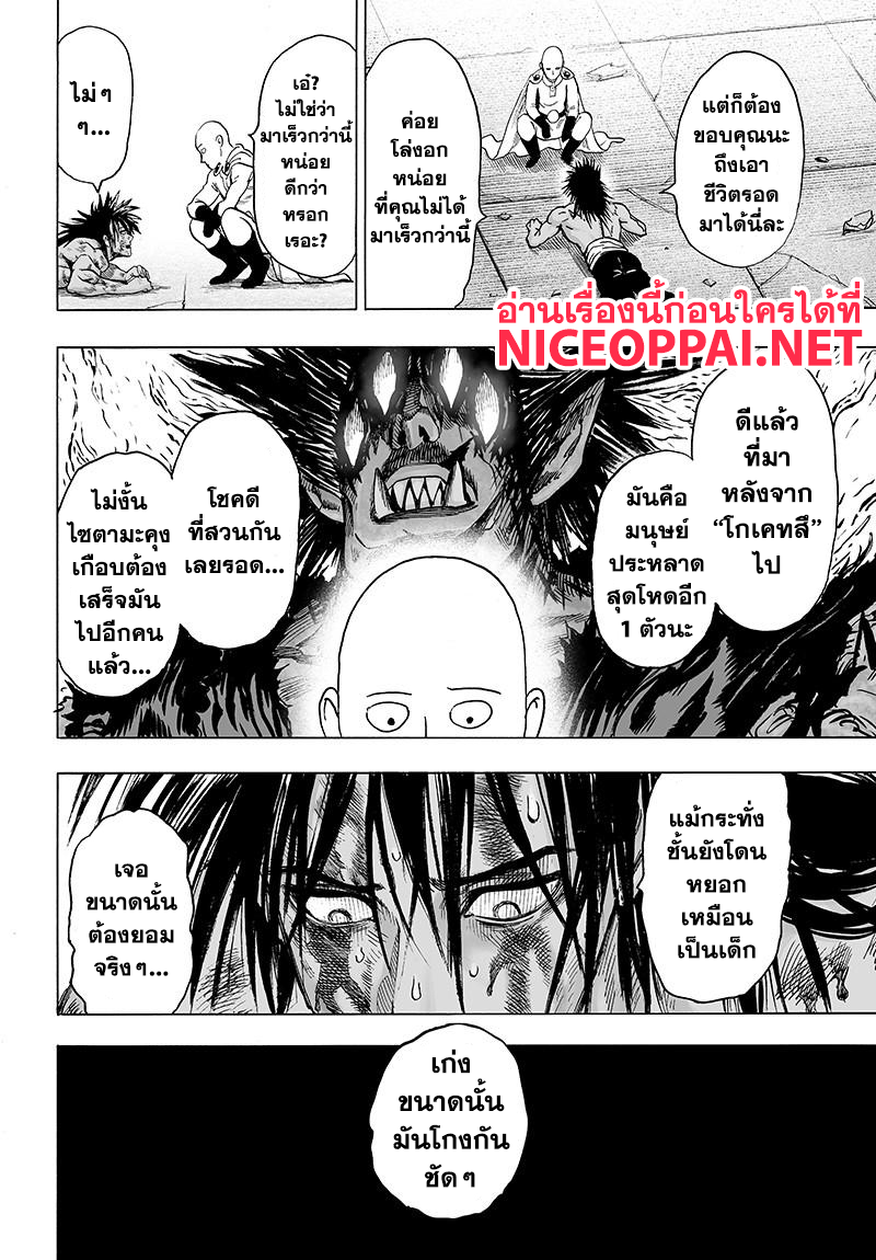 One Punch Man 75-โกง
