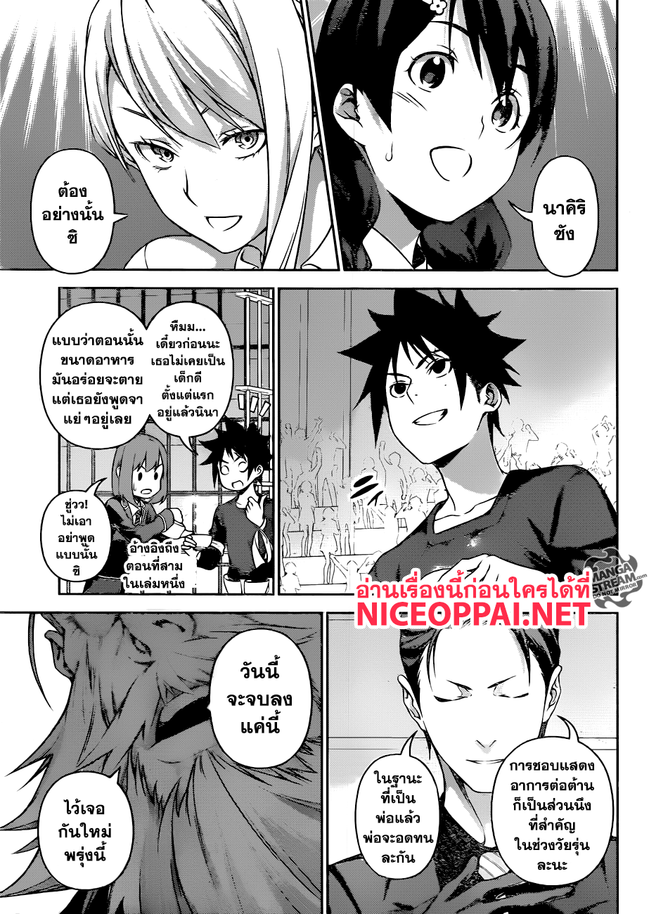 Shokugeki no Soma 253-อาหารที่แท้จริง