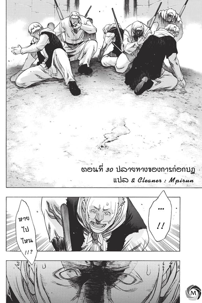 Attack on Titan - Before the Fall 30-ปลายทางของการก่อกบฏ