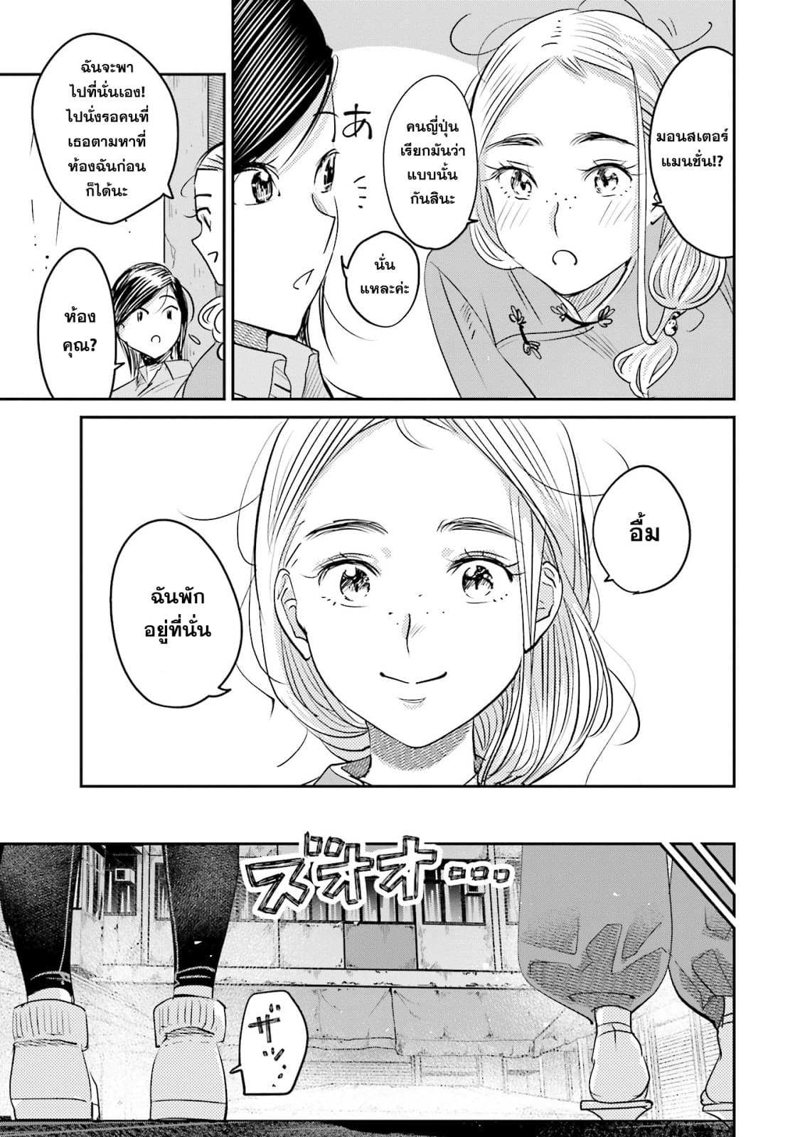 Sleepy Barmaid บาร์เทนเดอร์สาวขี้เซา 14-มอนสเตอร์แมนชั่น