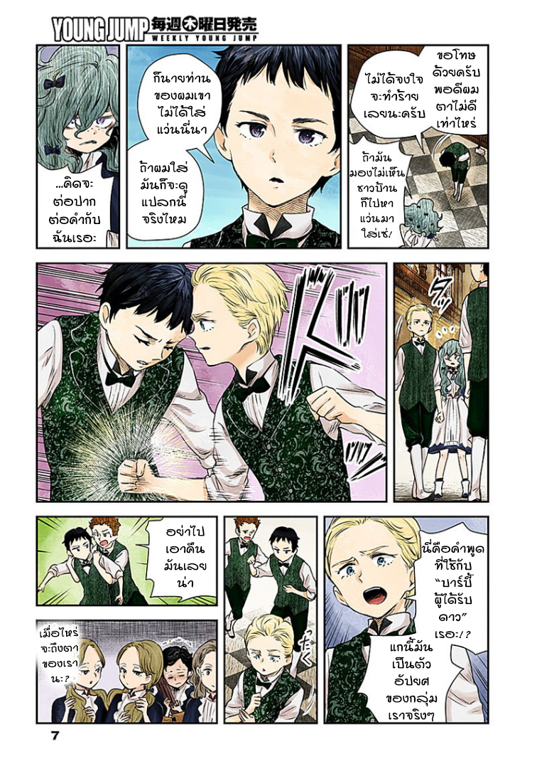 Shadows House 17-ผู้ถือครองดวงดาว