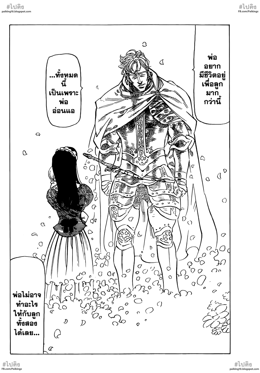 Nanatsu no Taizai 57-เรื่องจากเมื่อนานมาแล้ว