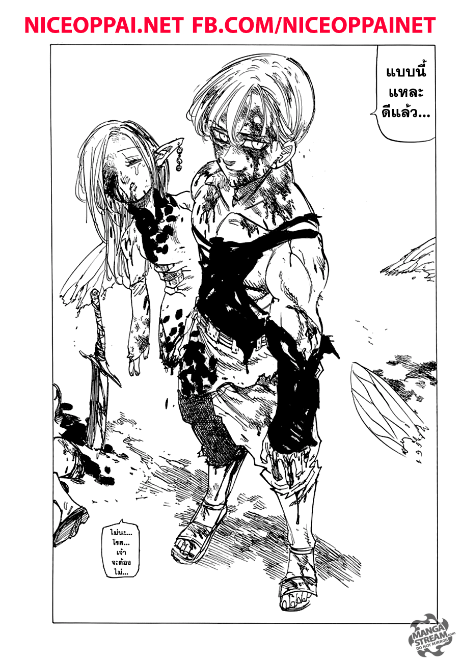 Nanatsu no Taizai 213-นั่นคือสิ่งที่เราเรียกว่าความรัก