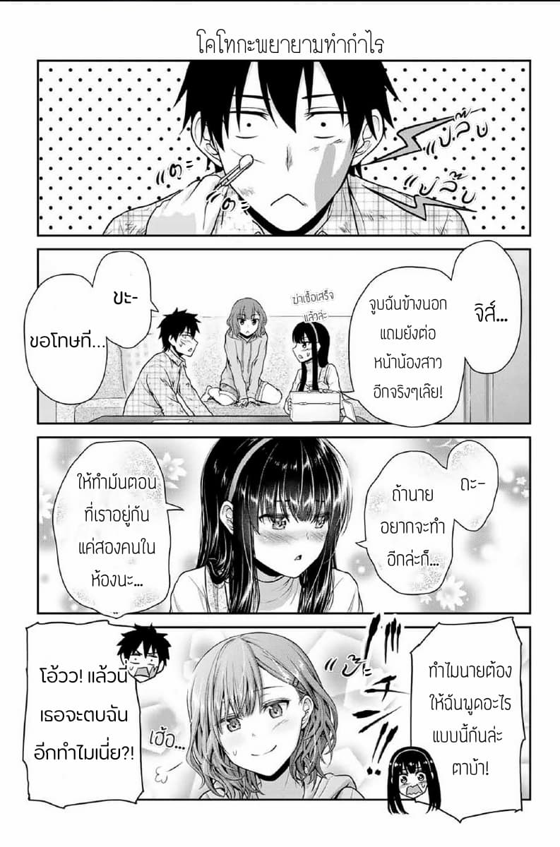 Fechippuru ~Our Innocent Love~ 8-8