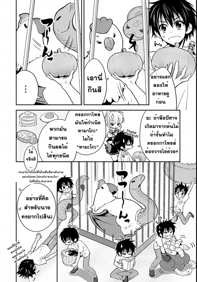 Isekai desu ga Mamono Saibai shiteimasu. 3-เลี้ยงครอกกาไทรส์