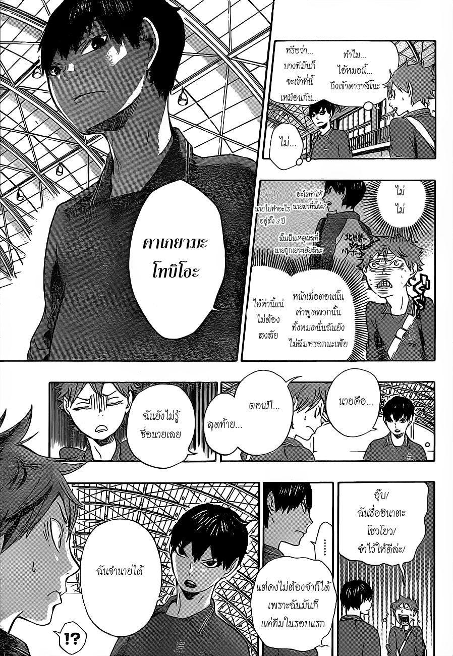 Haikyuu!! 2-ชมรมวอลเลย์บอลของโรงเรียนมัธยมต้นยูคิกาโอกะ