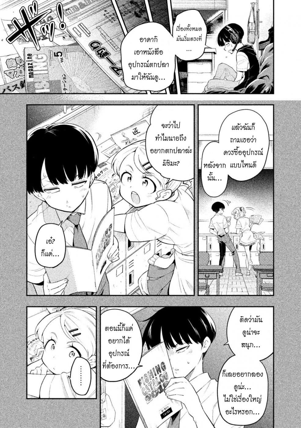 Saeki-san wa Nemutteru คุณซาเอกิที่นอนหลับอย่างสง่างาม 36-ไปตกปลากันม้า