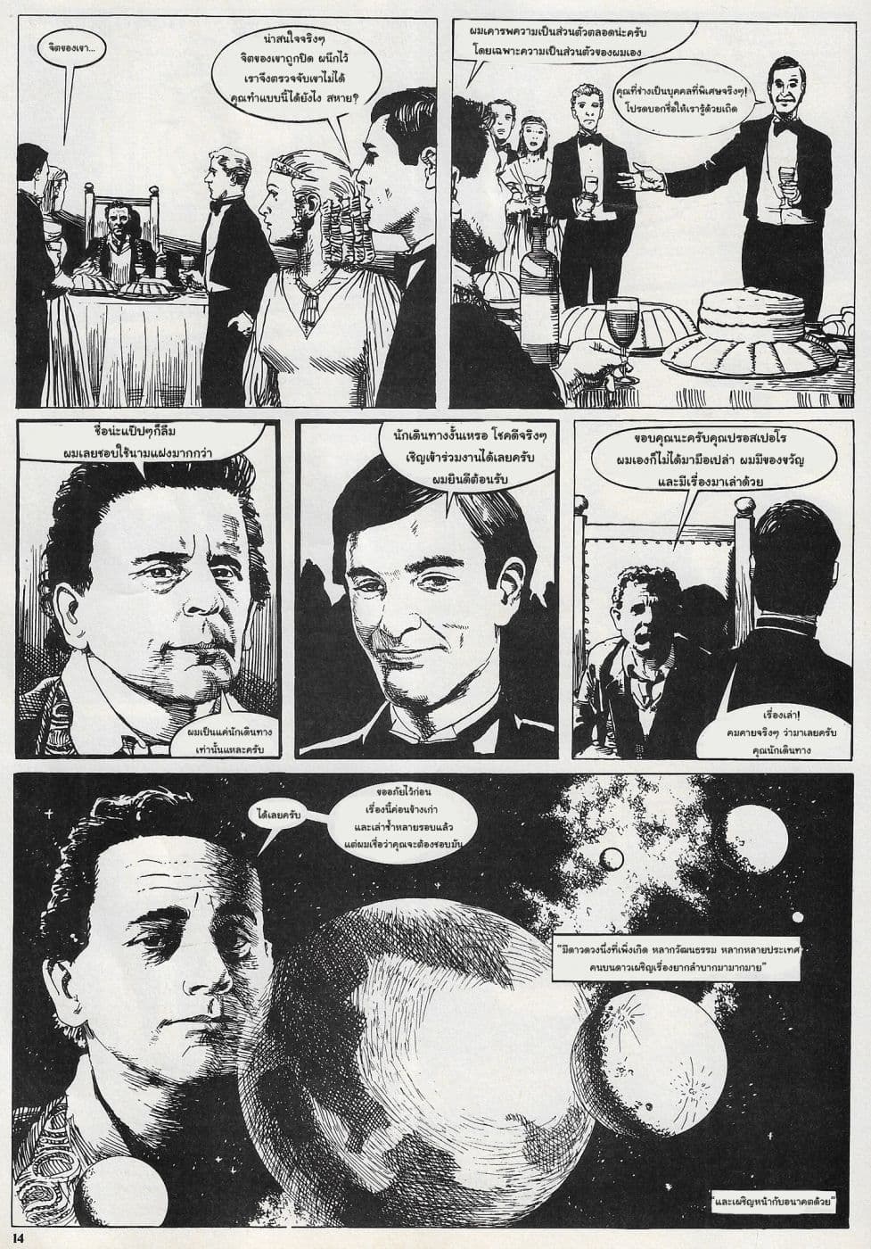 Doctor Who: Uninvited Guest 1-1