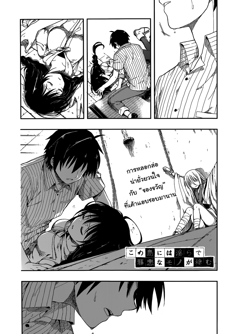 Kono Shima ni wa Midara de Jaaku na Mono ga Sumu 4-4