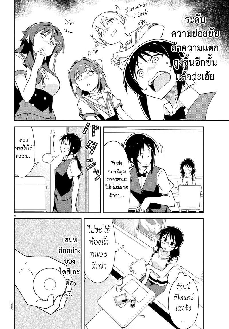 Atsumare! Fushigi Kenkyubu 47-ความแปลกของร้านกาแฟ