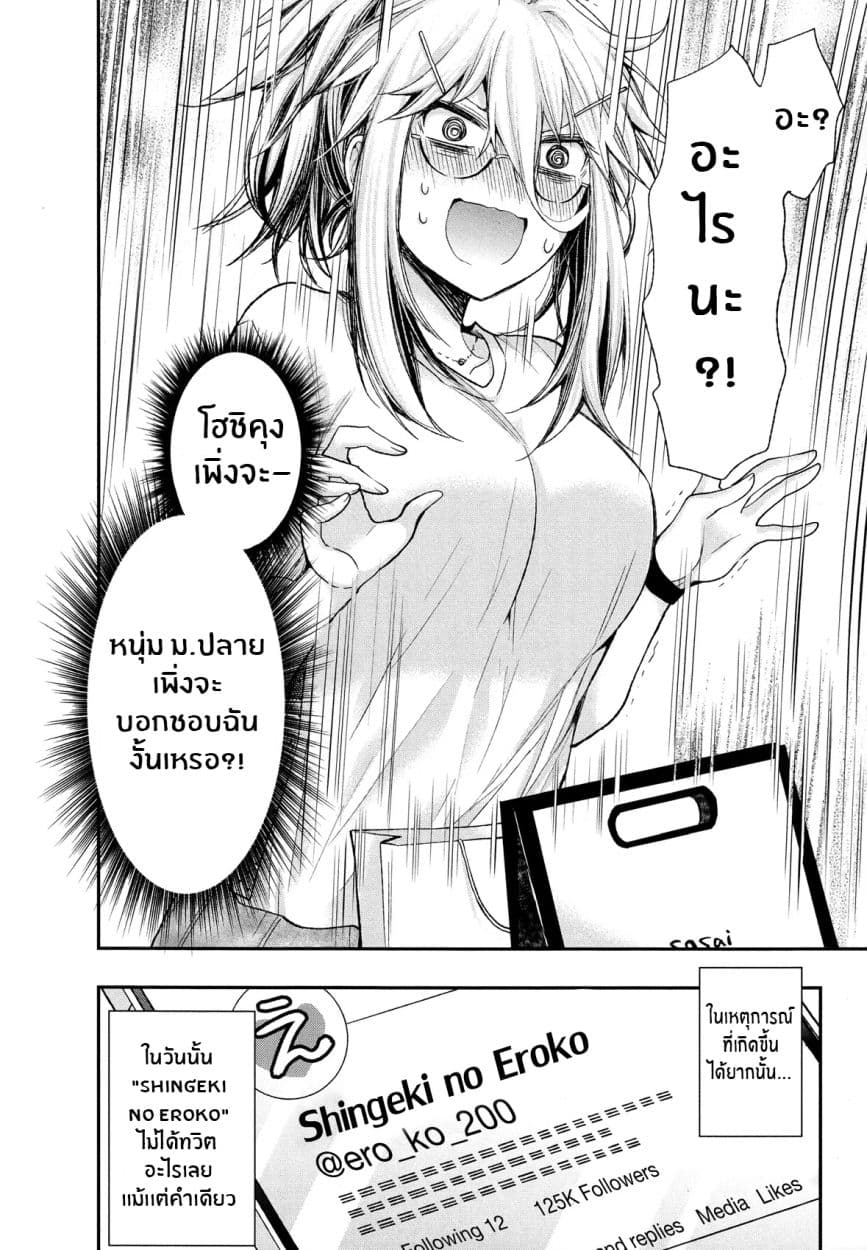 Shingeki no Eroko-san 5-ฉันมองอยู่,ฉันมองอยู่ (ด้วยความปราถนาในดวงตาของฉัน)