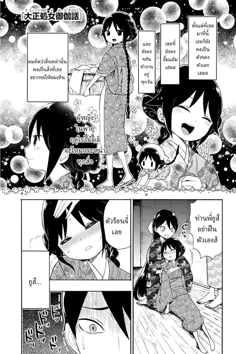 Taishou Otome Otogibanashi  เรื่องเล่าของสาวน้อยยุคไทโช 8-ความสุขใต้แม่น้ำอากิระ
