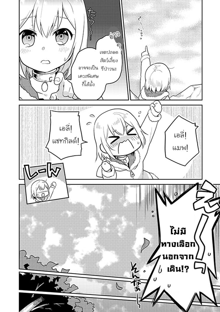 Chibikko Kenja, Lv.1 Kara Isekai de Ganbari Masu! 1-ที่นี่ที่ไหนเนี่ยยยยยยยย!?