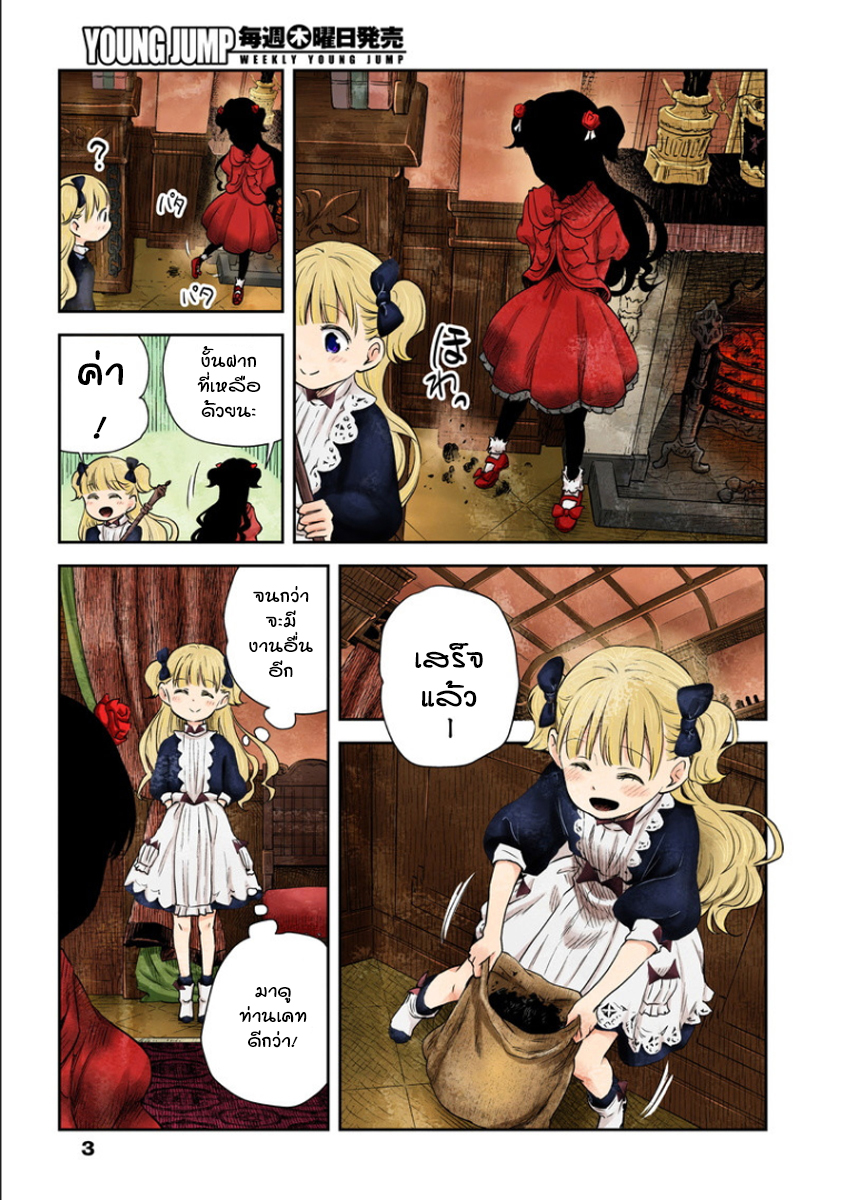 Shadows House 4-ตุ๊กตาเขม่า