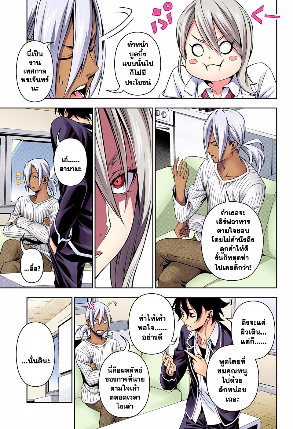 Shokugeki no Soma 127-เสียงกระซิบแห่งแสงจันทร์