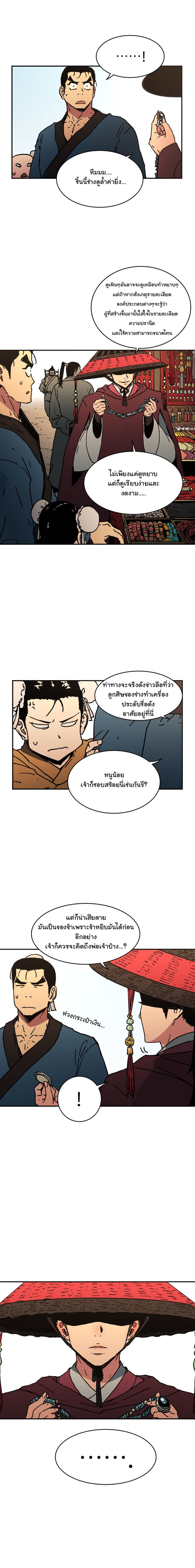 Peerless Dad ปะป๊าไร้พ่าย 29-29