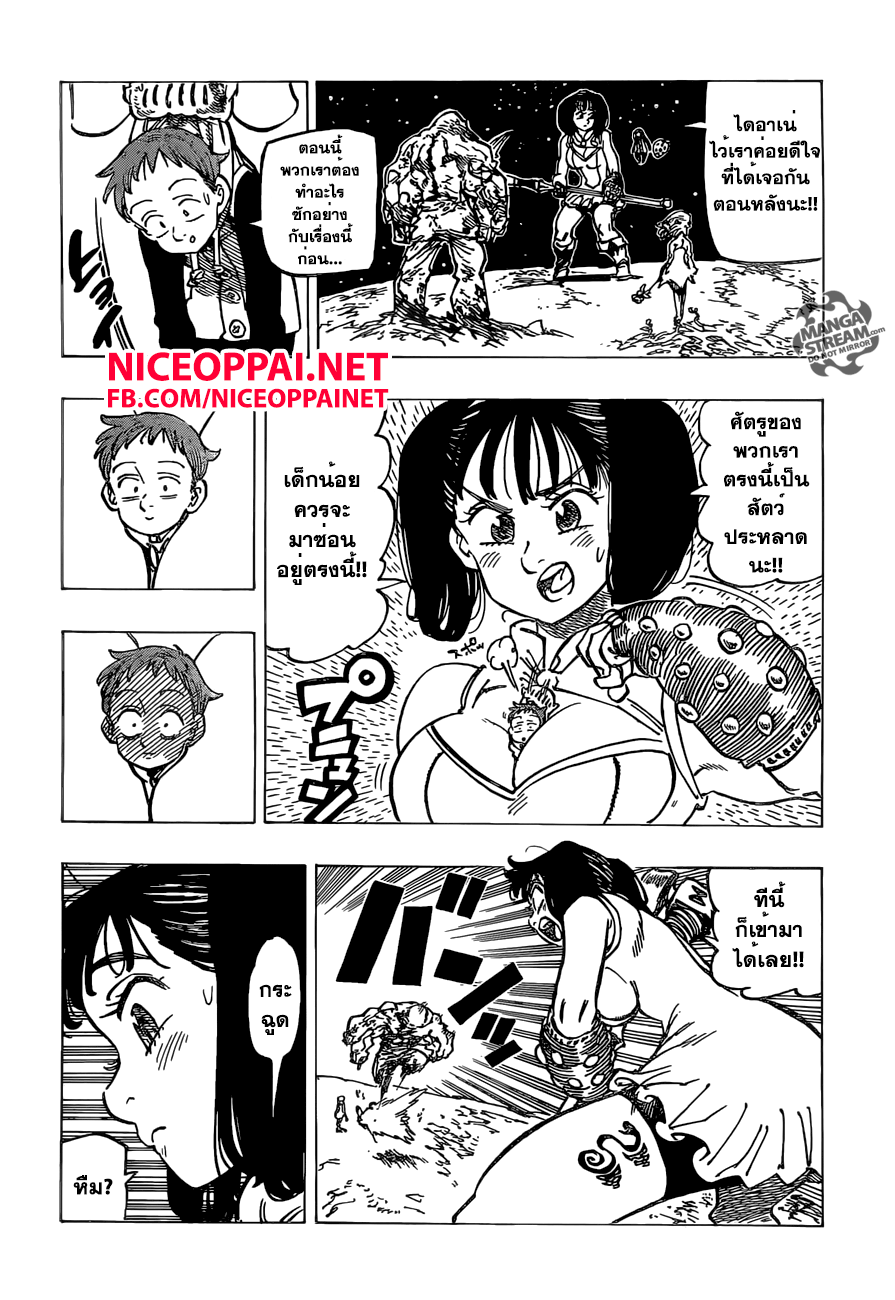 Nanatsu no Taizai 165-คู่หูสุดแปลก