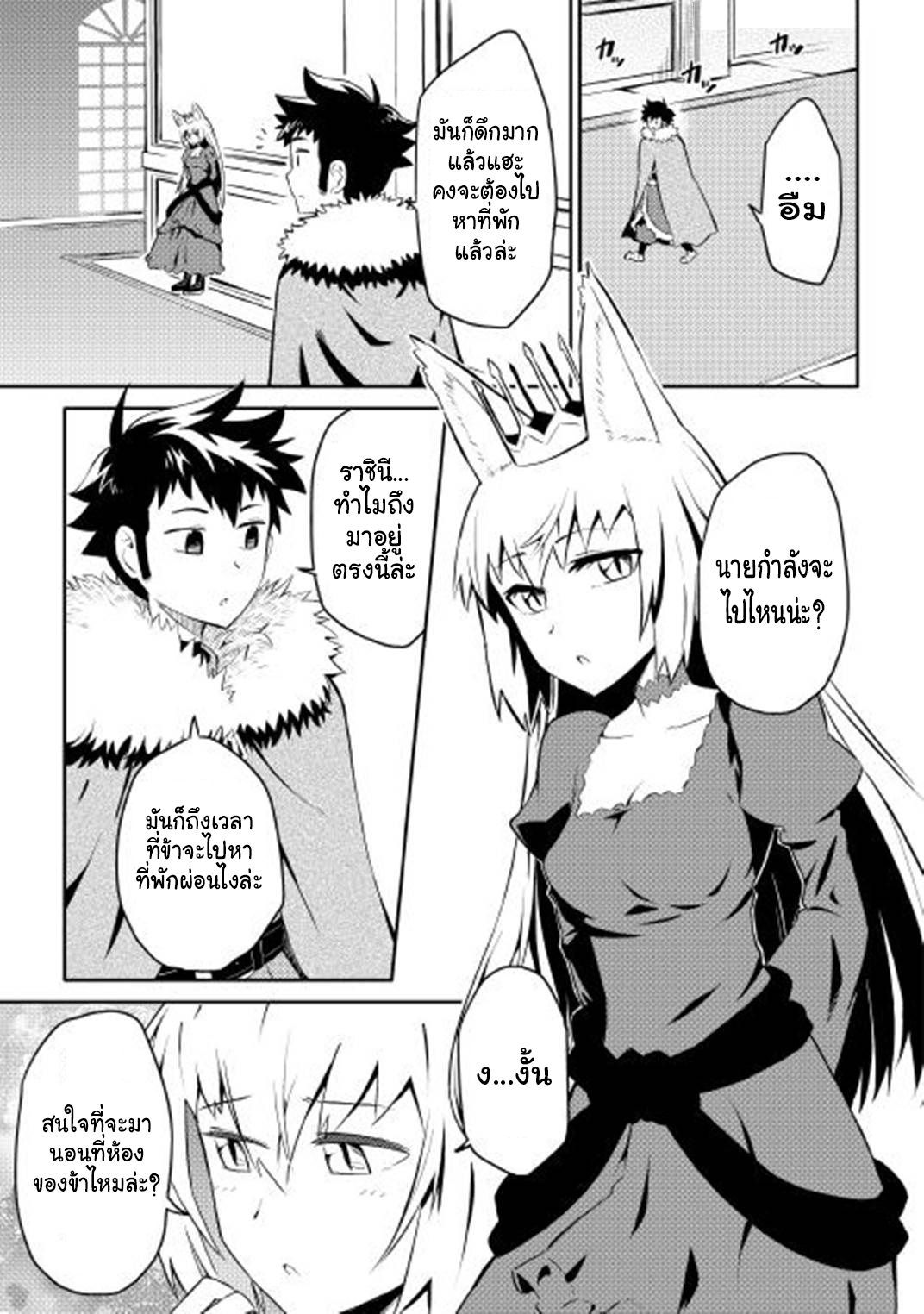 Toaru Ossan no VRMMO Katsudouki 19-19