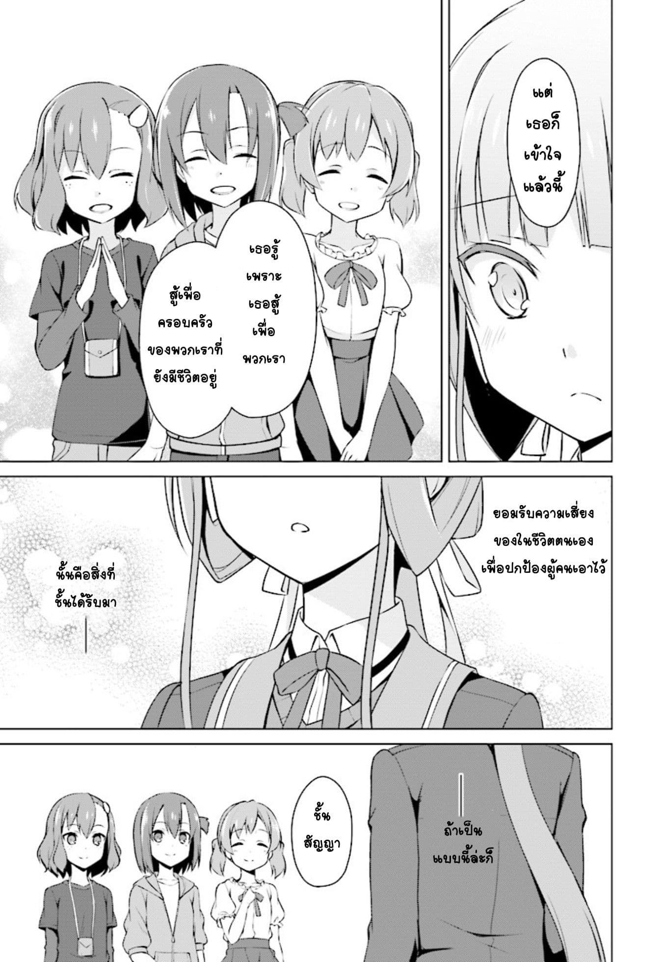 Nogi Wakaba wa Yuusha de Aru 9-9