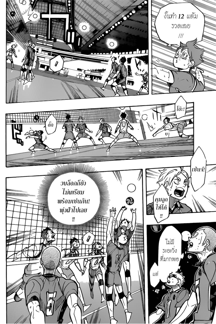 Haikyuu!! 364-ถ้าฉันไม่ได้อยู่คนเดียว งั้นก็