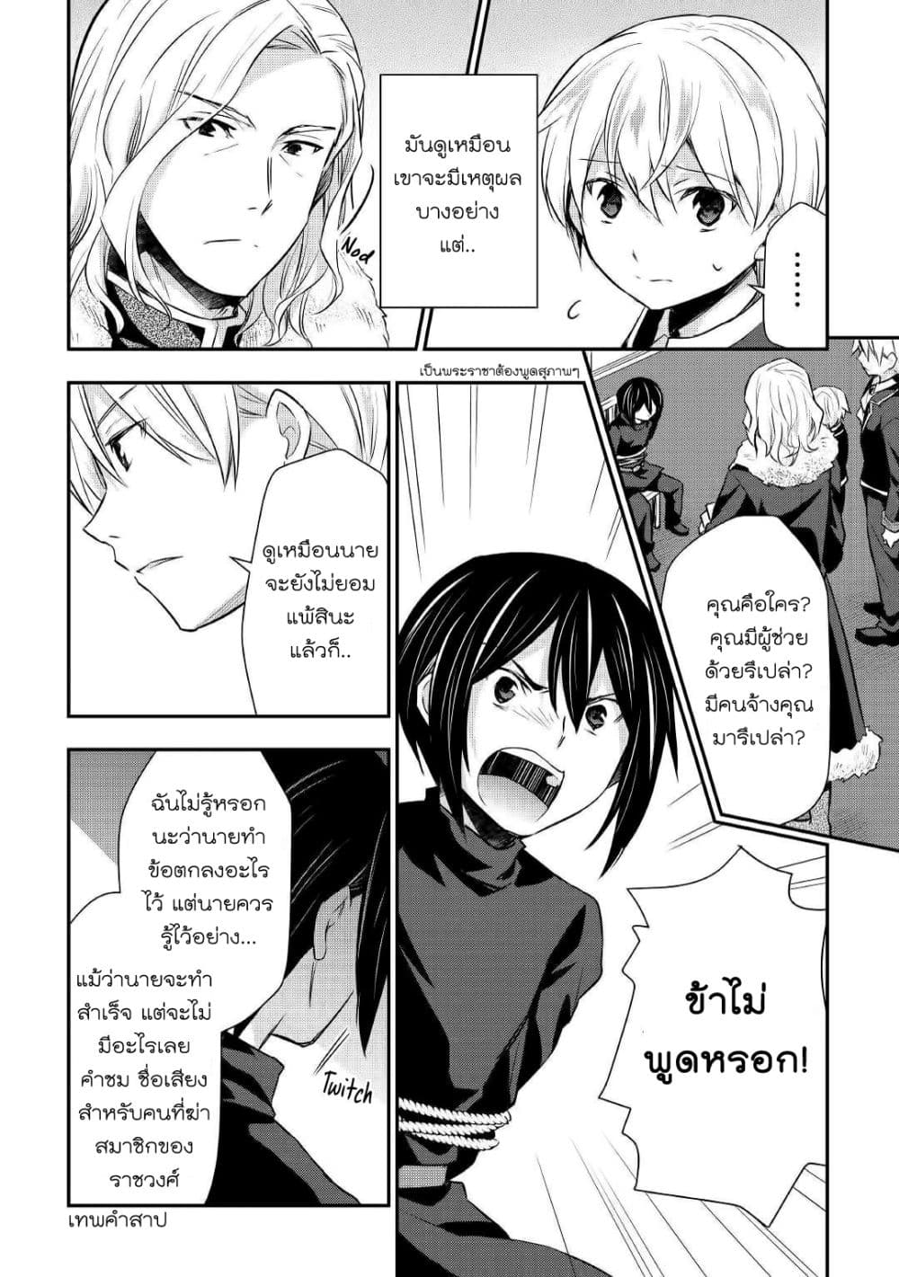 Tensei Ouji wa Daraketai ได้เกิดใหม่เป็นเจ้าชายทั้งที แต่ดันอยากขี้เกียจซะงั้น!? 17-17