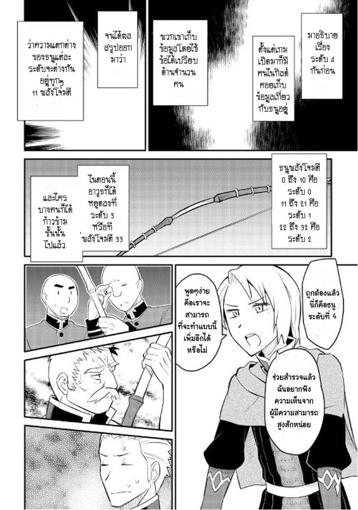 Toaru Ossan no VRMMO Katsudouki 25-25