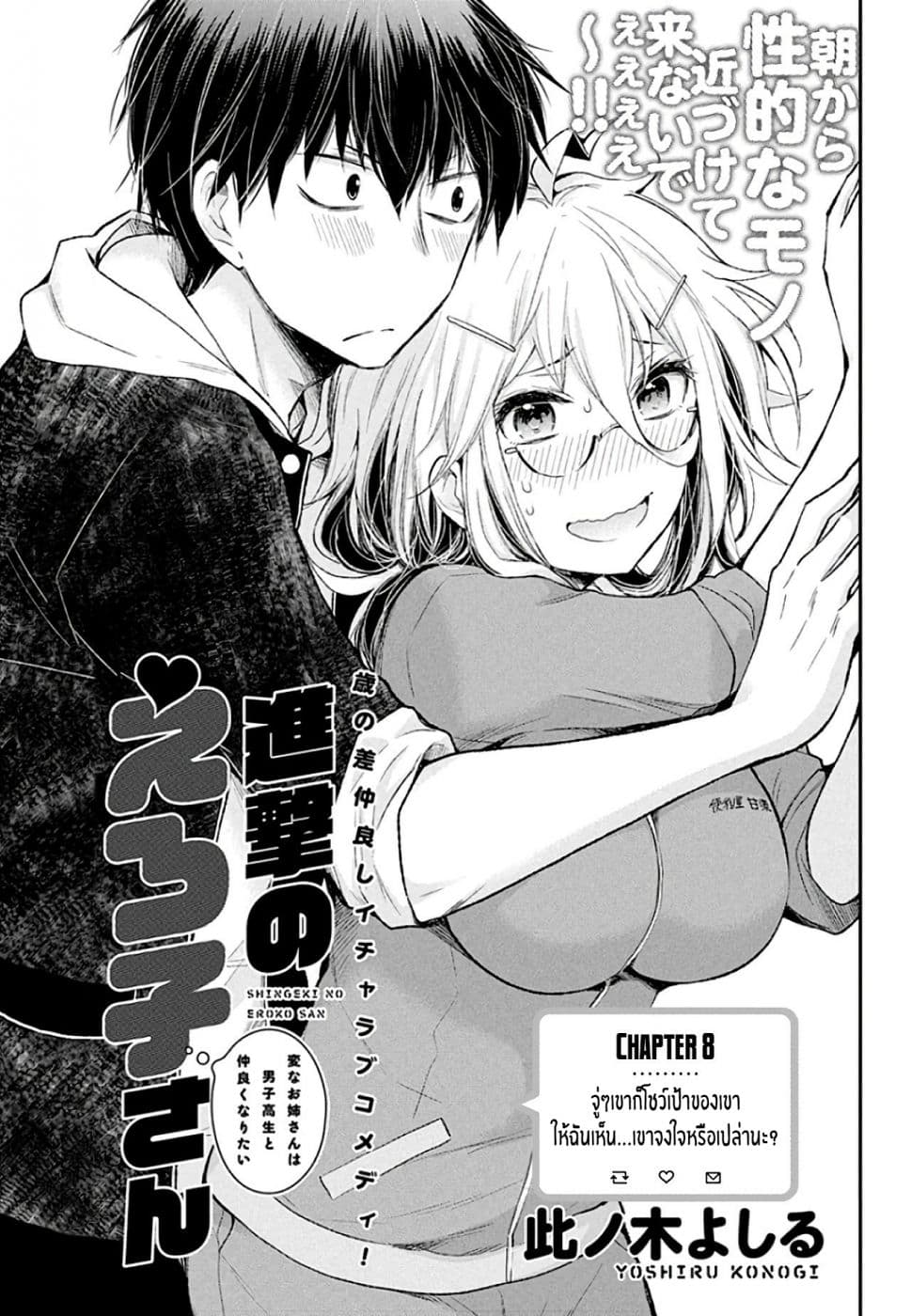 Shingeki no Eroko-san 8-จู่ๆเขาก็โชว์เป้าของเขาให้ฉันเห็น... เขาจงใจรึเปล่านะ?
