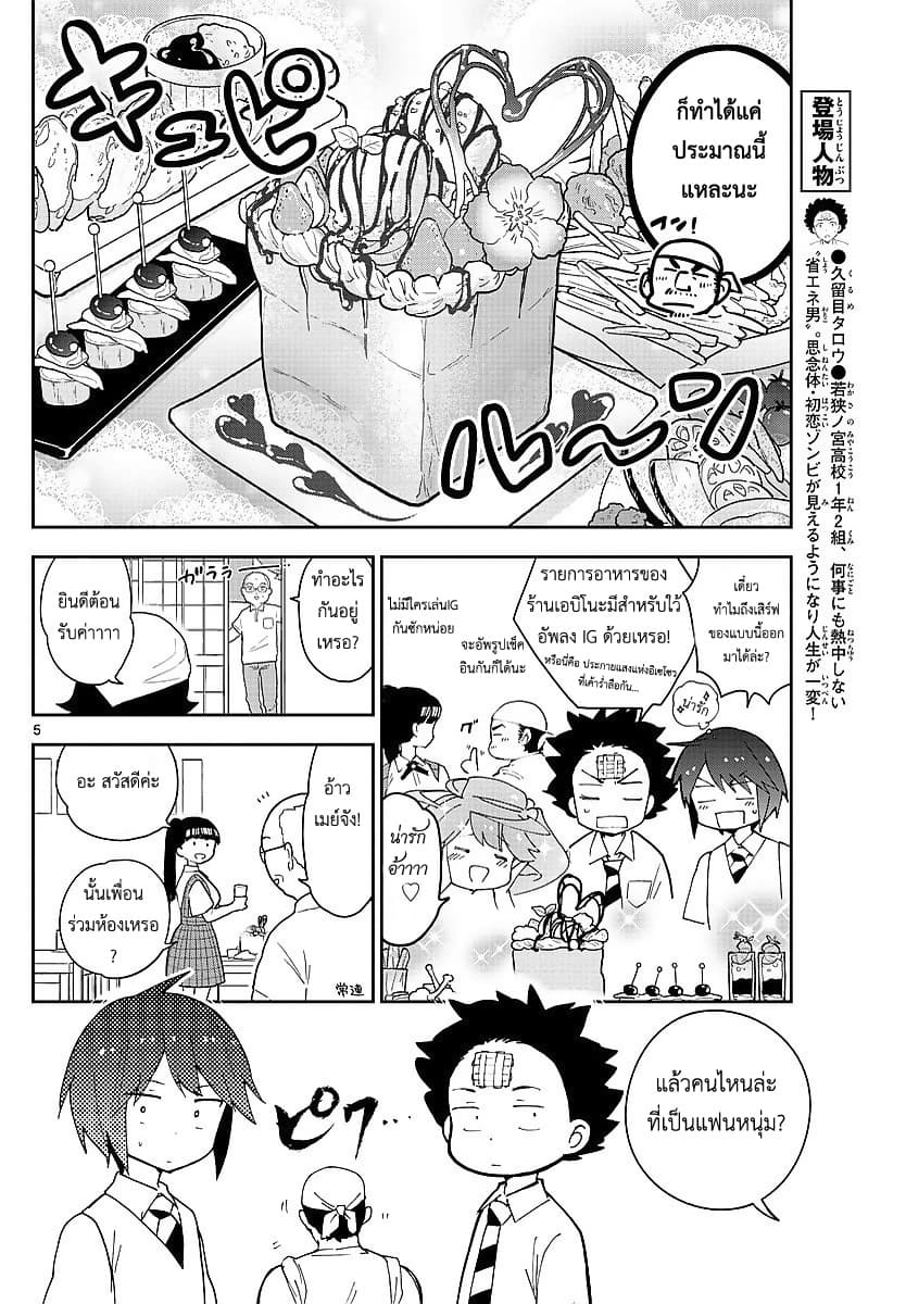 Hatsukoi Zombie 80-ค่ำคืนที่ขมขี่นในภายหลัง (อาฟเตอร์ บิทเทอร์ ดาร์ค)