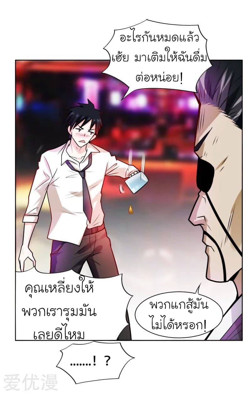Picking up a School Beauty to Be Wife จับสาวสวยในโรงเรียนมาเป็นเมีย 21-21