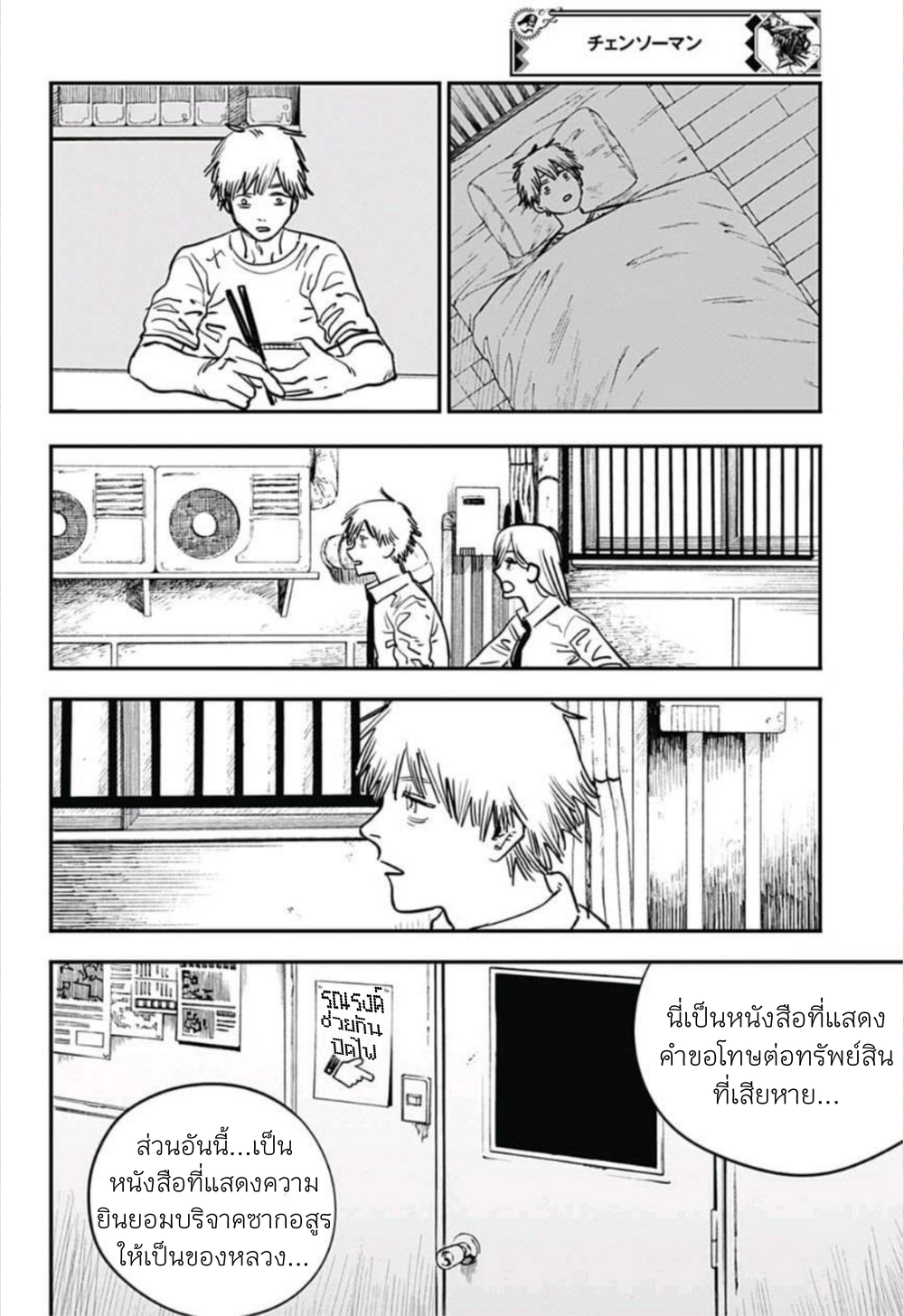 Chainsaw Man 12-สัมผัสที่ต่าง