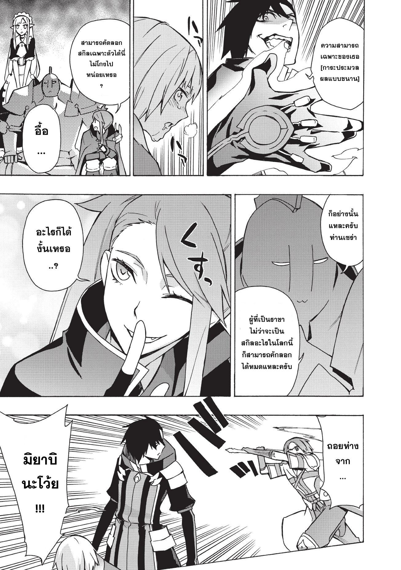 Kuro no Shoukanshi 18-ผู้กล้า 2