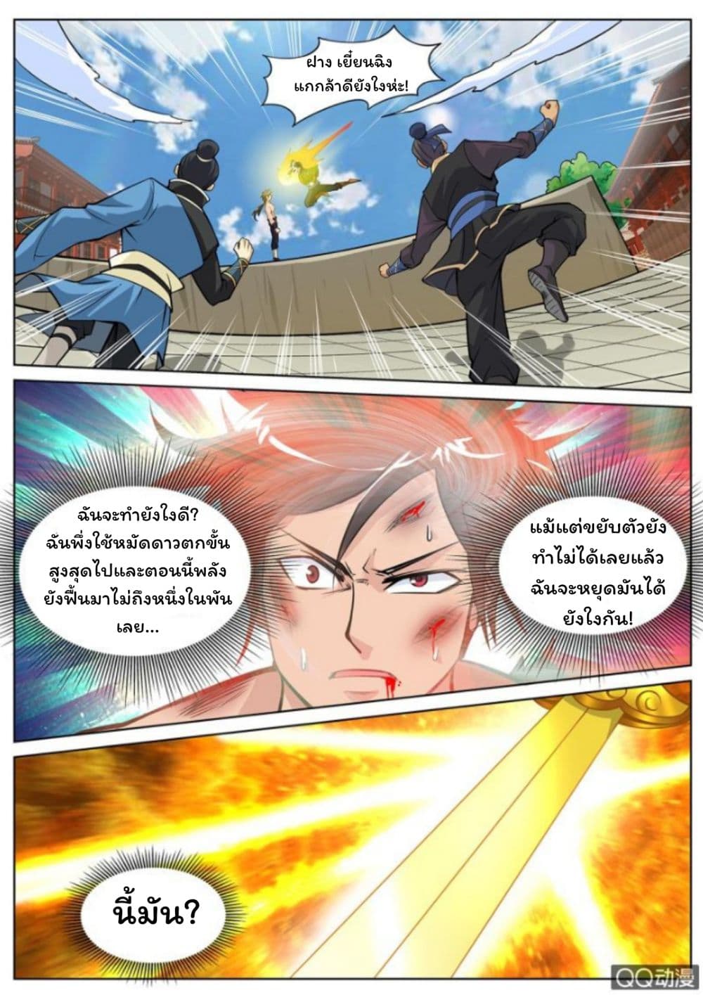 Greatest Sword Immortal 8-8