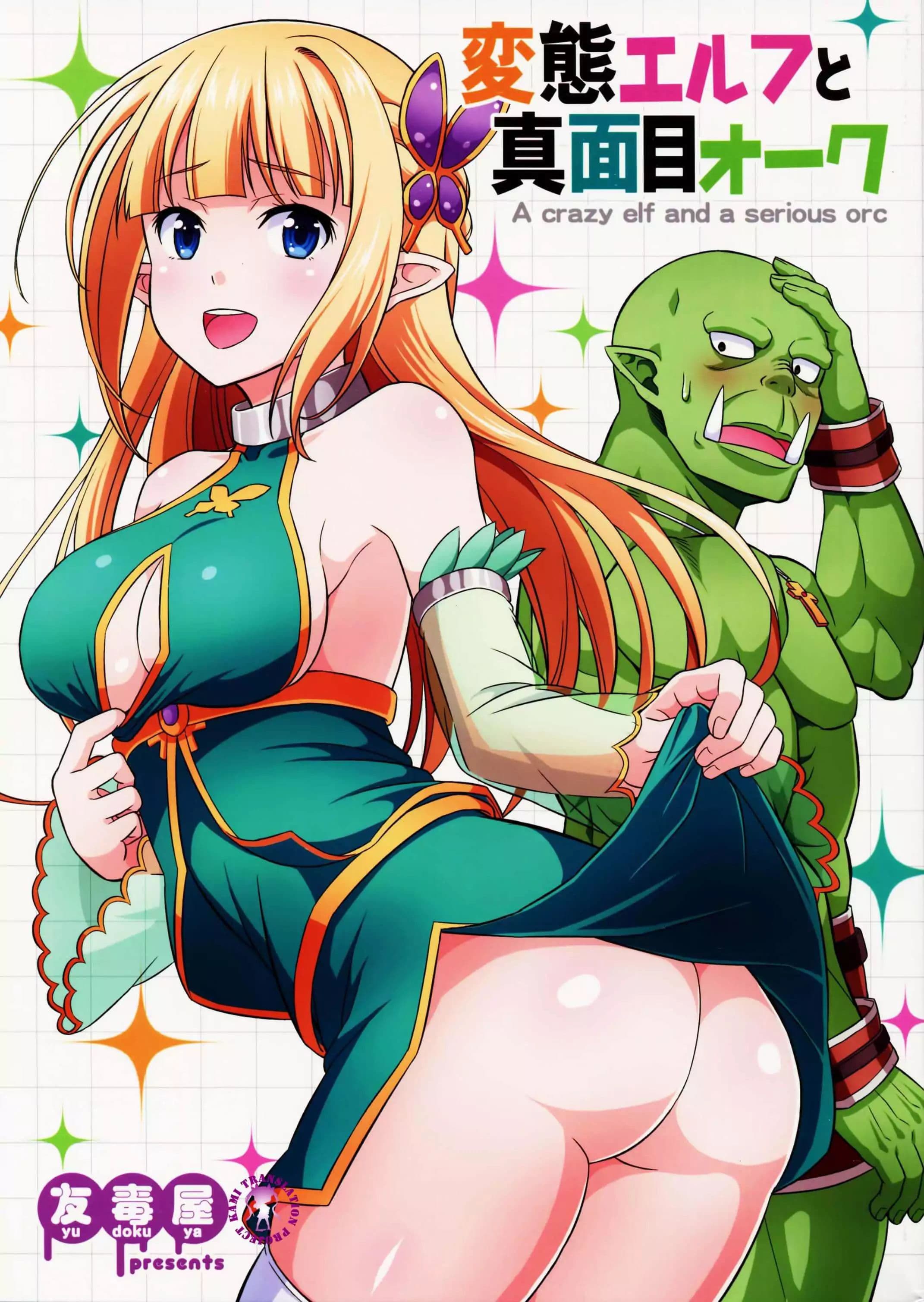 Hentai Elf to Majime Orc 1-1