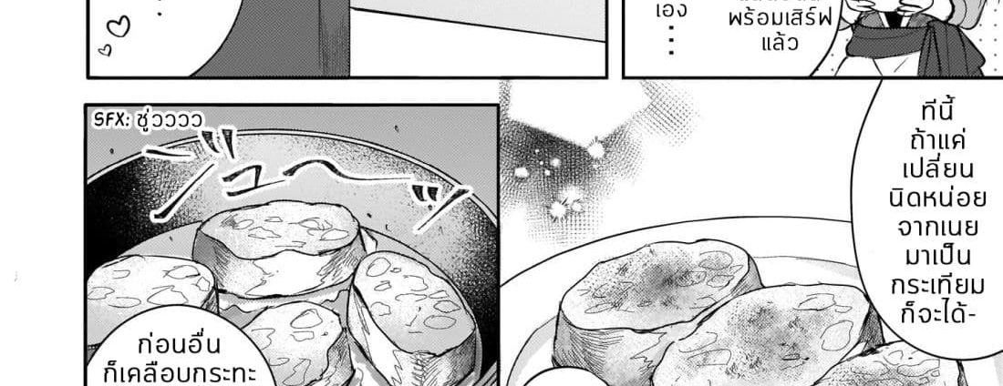 Skill "Daidokoro Shoukan" wa Sugoi! ~Isekai de Gohan Tsukutte Point Tamemasu~ 7-7