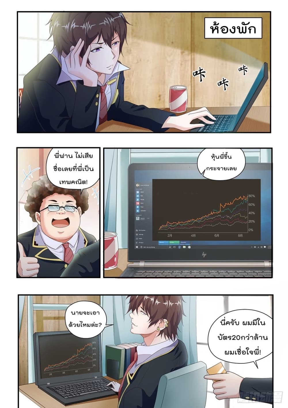 King of Gold ราชาแห่งทองคำ 8-8