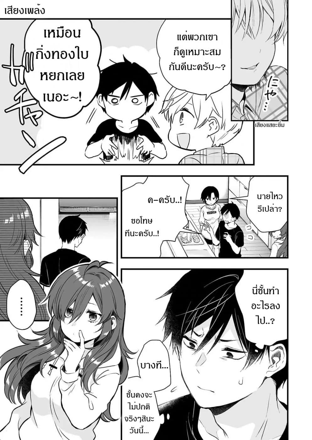 Koi Shita no de, Haishin Shite Mita 14-หลังเลิกเรียนวันนี้ ทำไมใจมันกังวลแบบนี้กันนะ