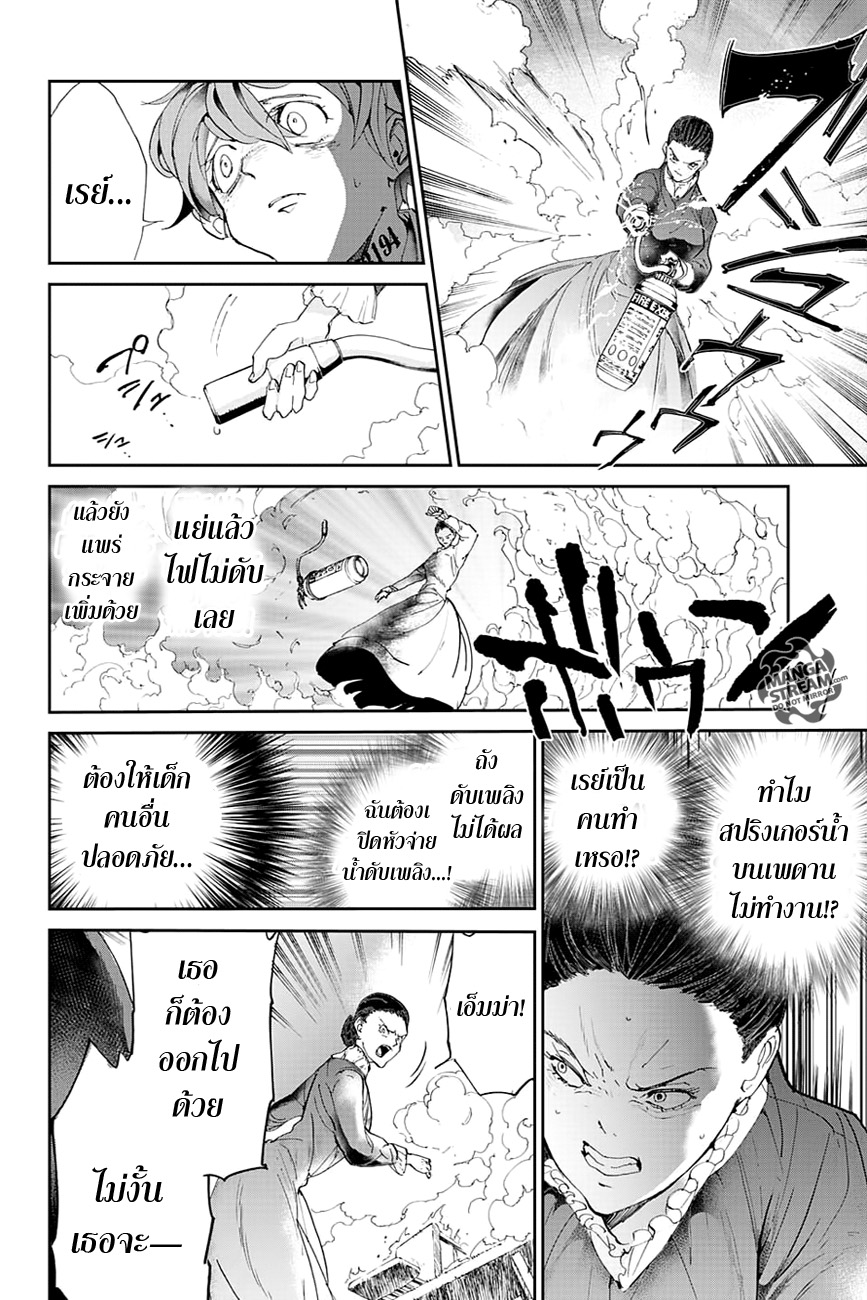 The Promised Neverland 33-การปฏิบัติการณ์ 2