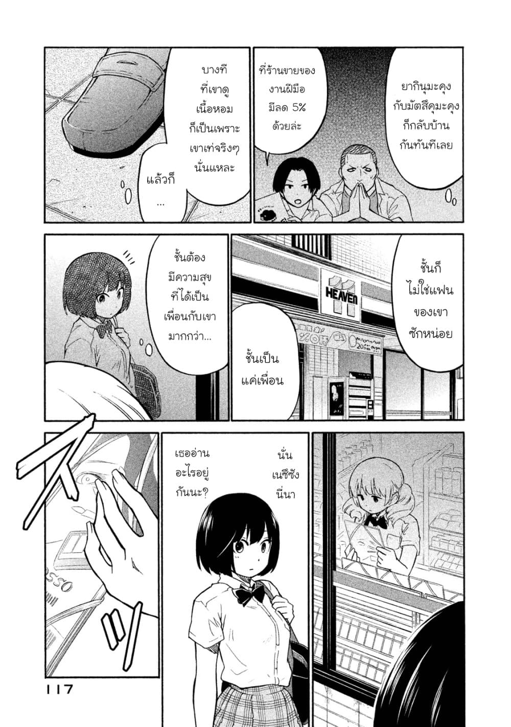Oogami-san, Dadamore desu 4-เธอตรงนั้นน่ะ มานี่แล้วจับขนชั้นทีสิ
