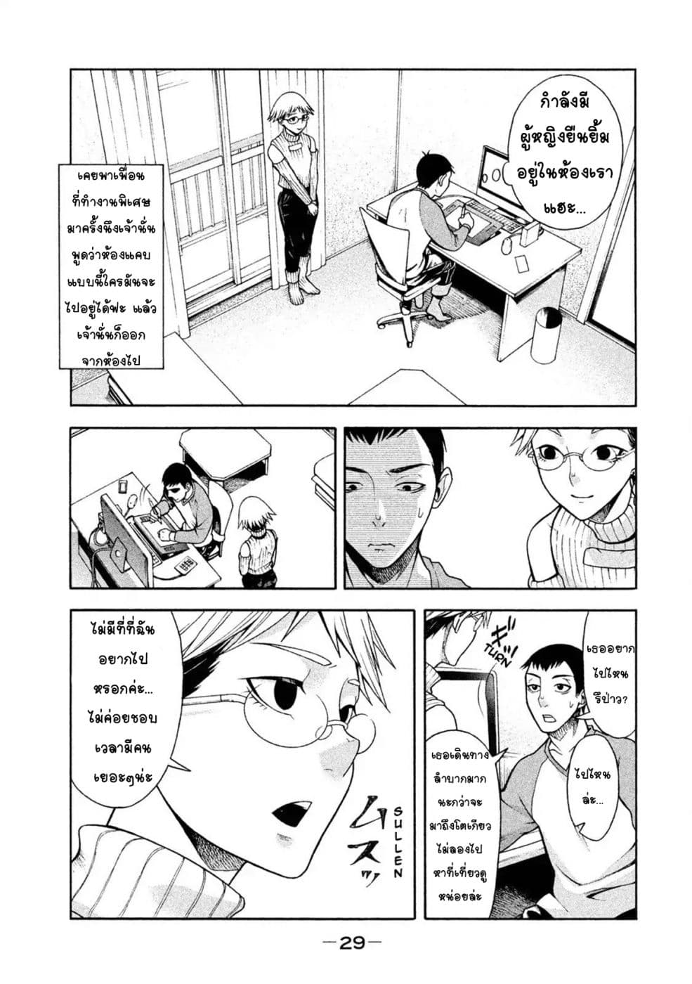 Asper Kanojo 2-พักแรม