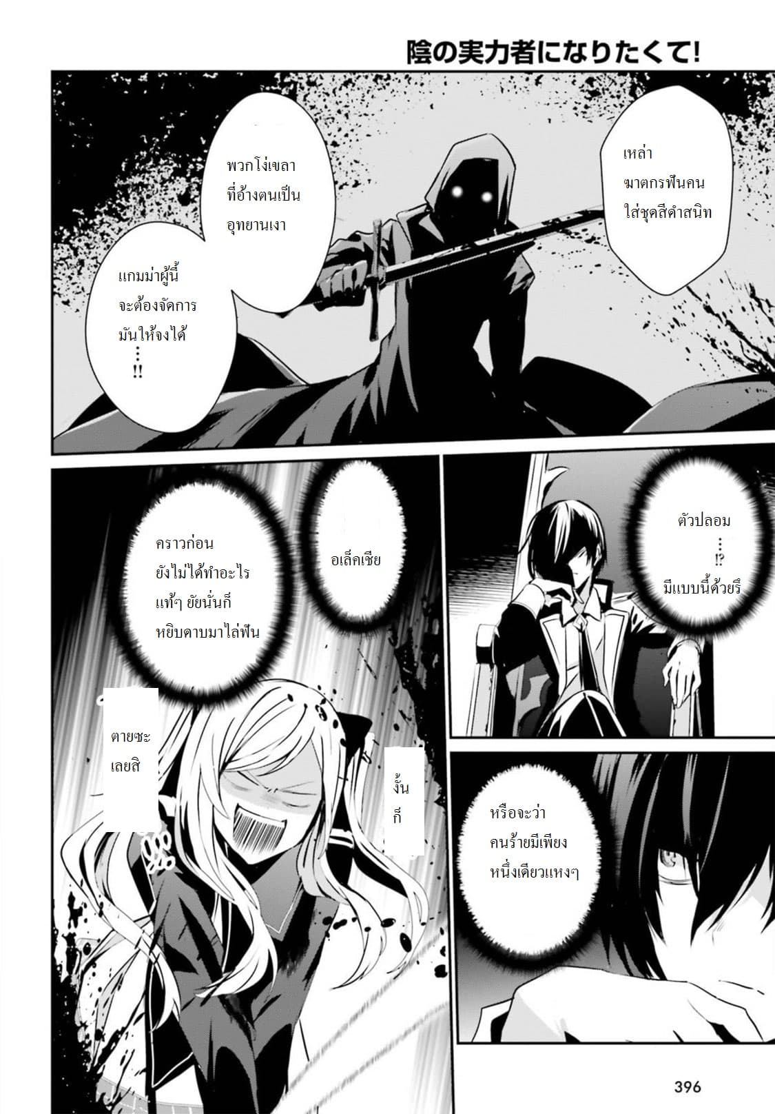 Kage no Jitsuryokusha ni Naritakute! อยากเป็นพลังในเงามืด 7-7