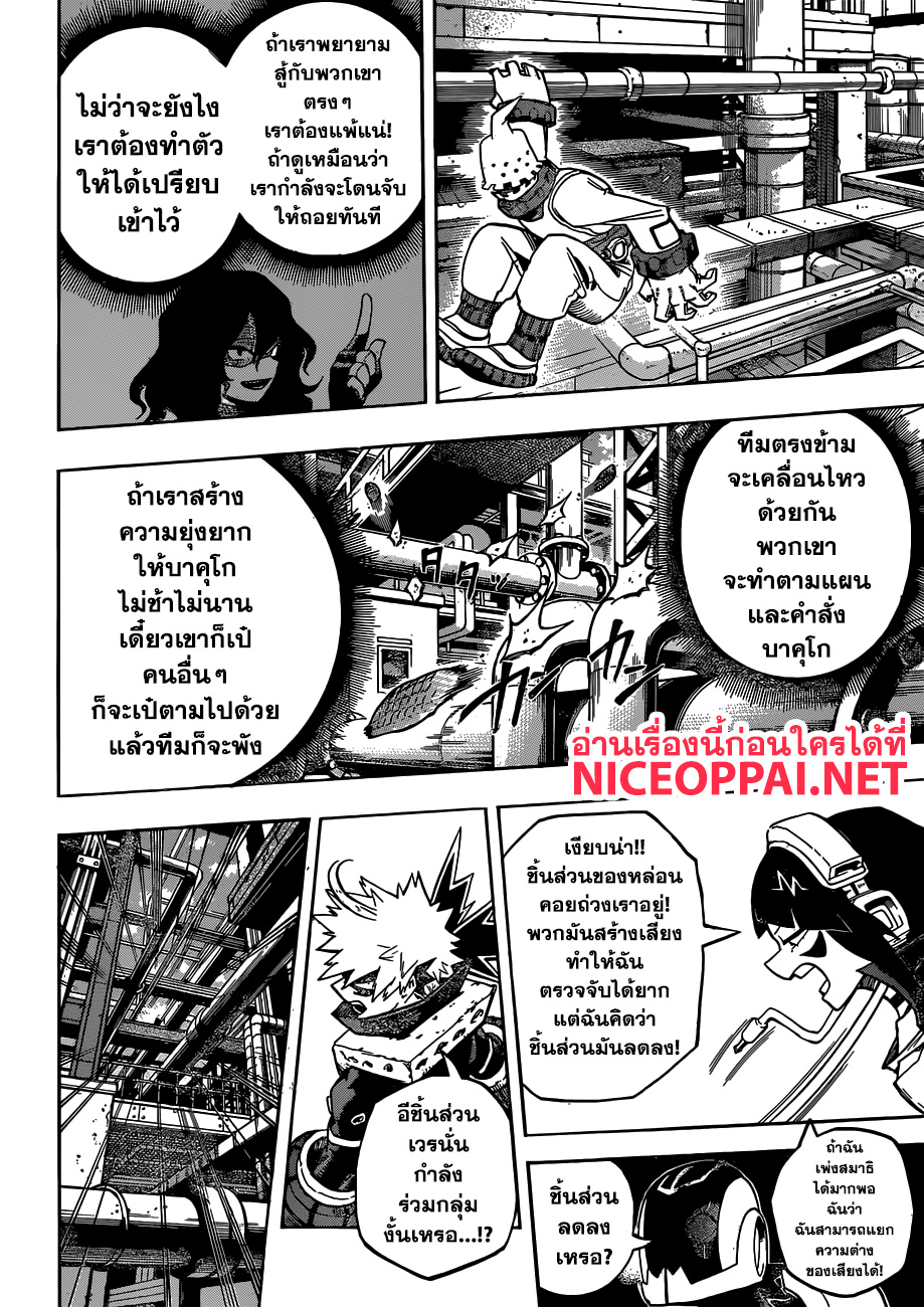Boku no Hero Academia 208-บทสรุปของคู่ที่ 4