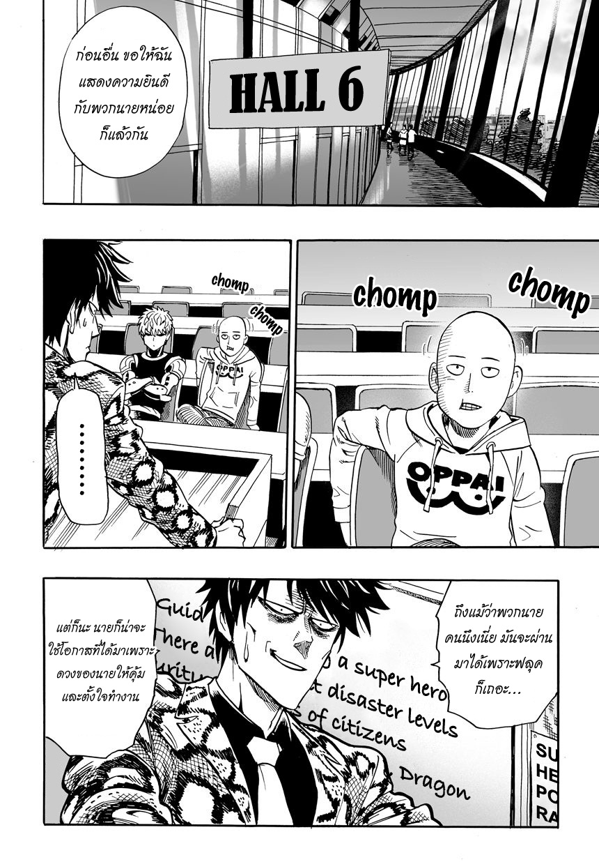 One Punch Man 16-ผ่านการสอบแล้ว